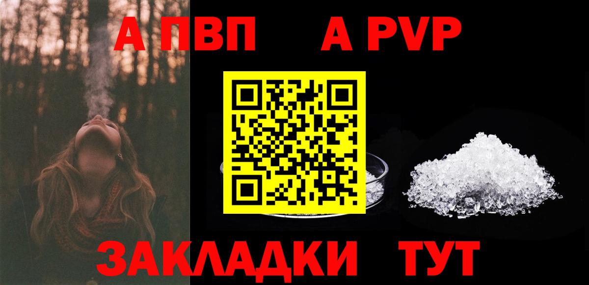 A-PVP  купить наркотик  Alfa_PVP СК КРИС  Alpha-PVP Crystall  Богородицк 