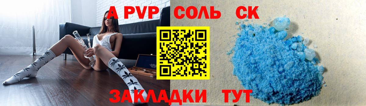 А ПВП кристаллы  Вход с VPN  Богородицк 