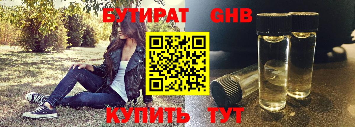 Богородицк  БУТИРАТ  Вход с VPN  Бутират вода 