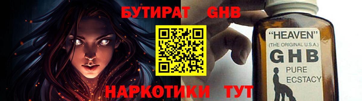 БУТИРАТ оксибутират  Богородицк 