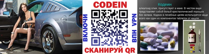 Кодеин напиток Lean (лин)  купить наркотик  Богородицк 