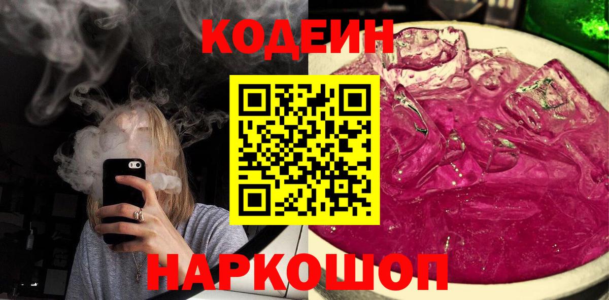 Кодеин напиток Lean (лин)  Codein Purple Drank  Богородицк 