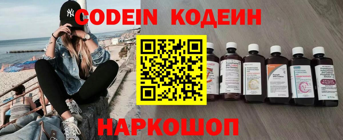 Кодеин напиток Lean (лин) Богородицк
