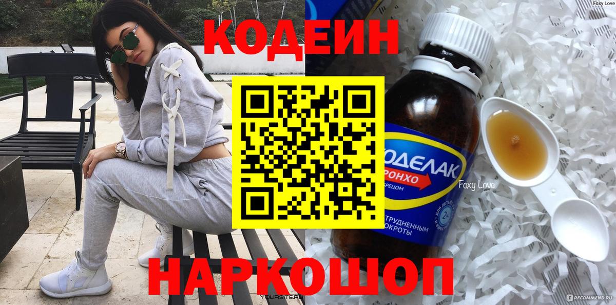 Кодеиновый сироп Lean Purple Drank Богородицк
