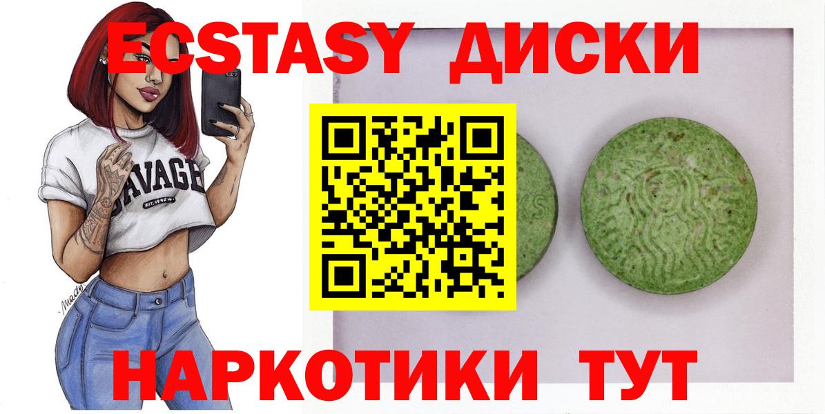 Экстази диски Богородицк