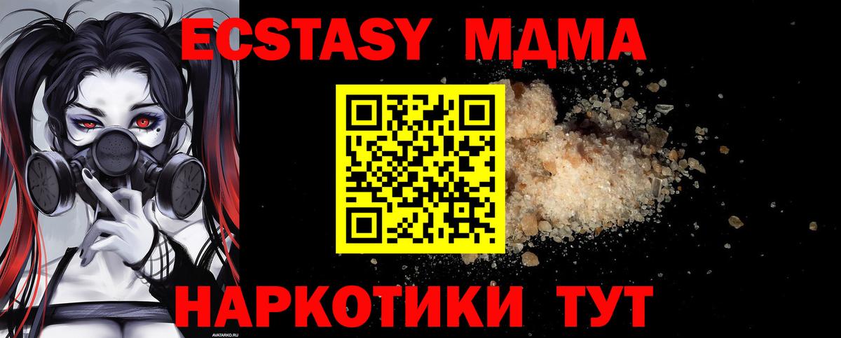 МДМА кристаллы Богородицк