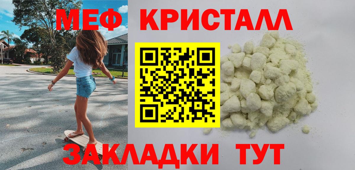 МЕФ  МЯУ-МЯУ mephedrone  МЯУ-МЯУ  Богородицк  Вход с VPN 