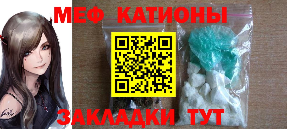 Меф мяу мяу кристаллы Богородицк