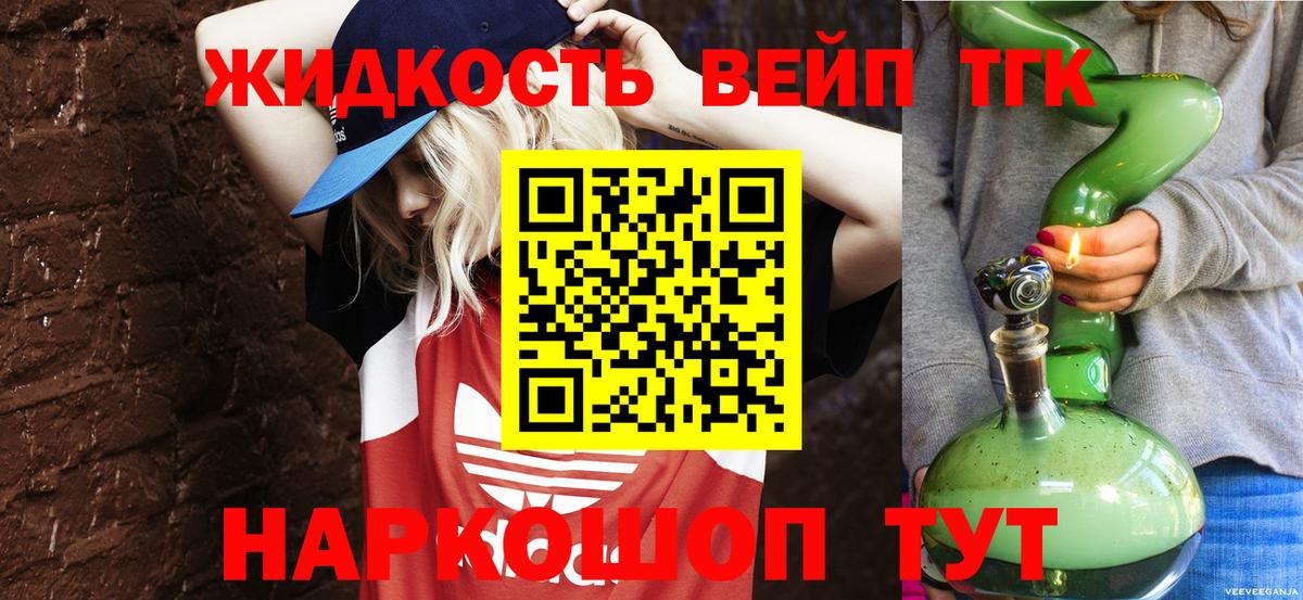 ТГК вейп с тгк  Вход с VPN  Богородицк 